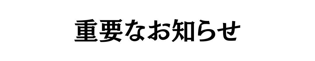 みかんの会ショップ休止のお知らせ